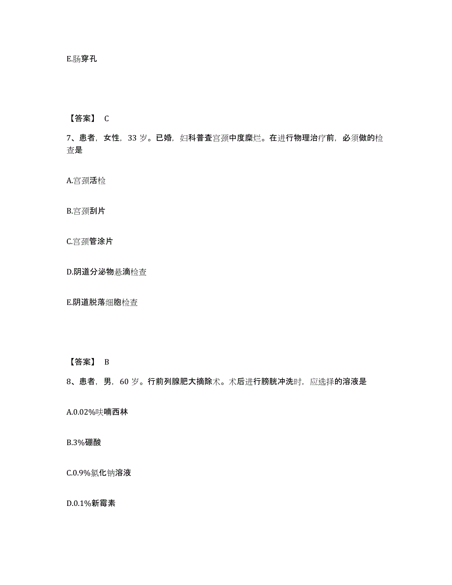 备考2025陕西省蓝田县康复医院执业护士资格考试试题及答案_第4页