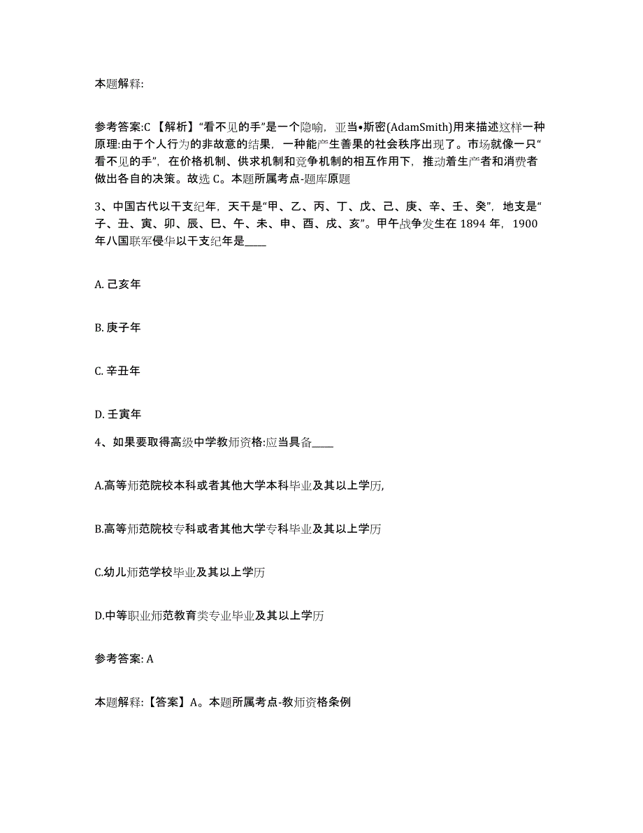 备考2025江苏省南京市玄武区网格员招聘过关检测试卷A卷附答案_第2页