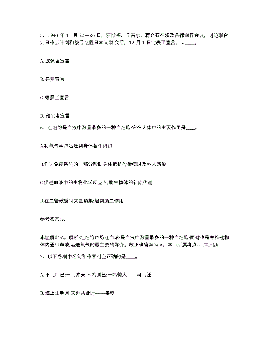 备考2025江苏省南京市玄武区网格员招聘过关检测试卷A卷附答案_第3页