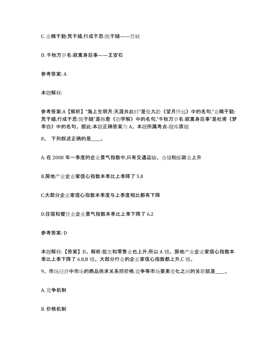 备考2025江苏省南京市玄武区网格员招聘过关检测试卷A卷附答案_第4页