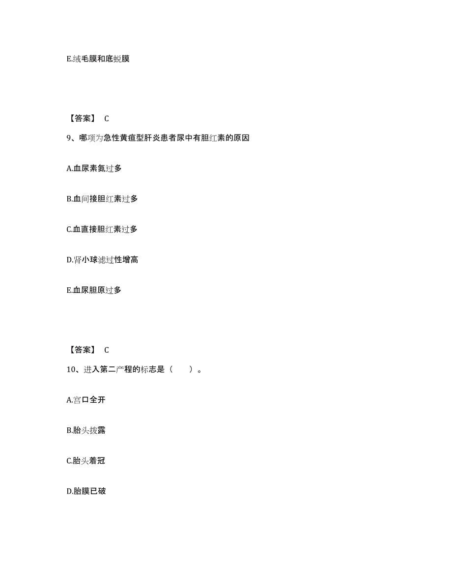 备考2025黑龙江宁安市牡丹江精神病医院执业护士资格考试能力检测试卷A卷附答案_第5页