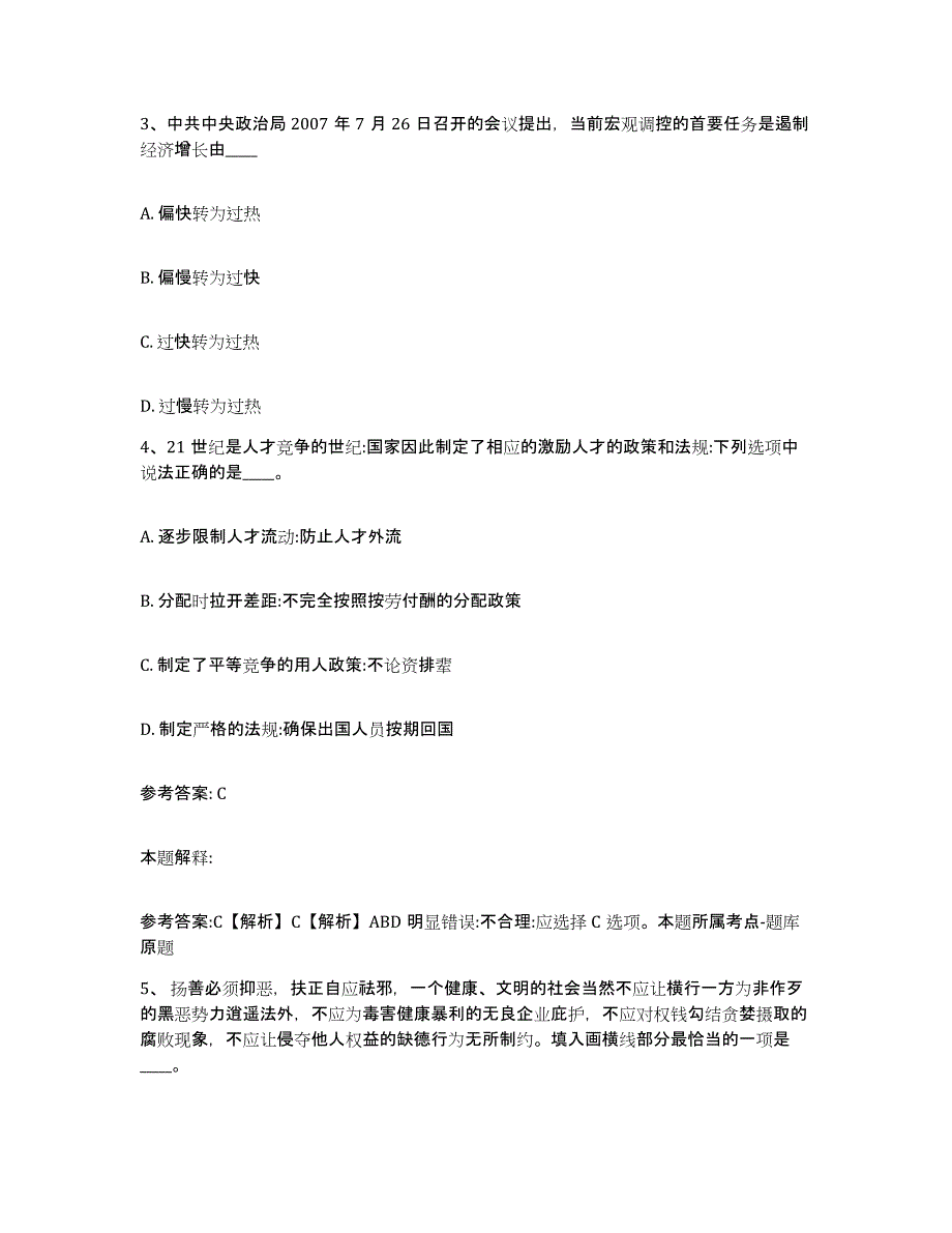 备考2025河南省三门峡市义马市网格员招聘能力检测试卷B卷附答案_第2页