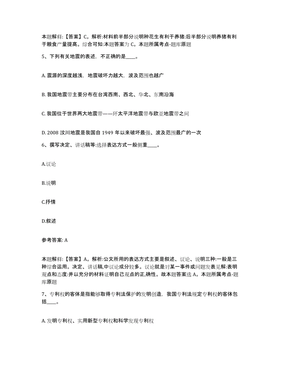 备考2025浙江省温州市瓯海区网格员招聘自测提分题库加答案_第3页