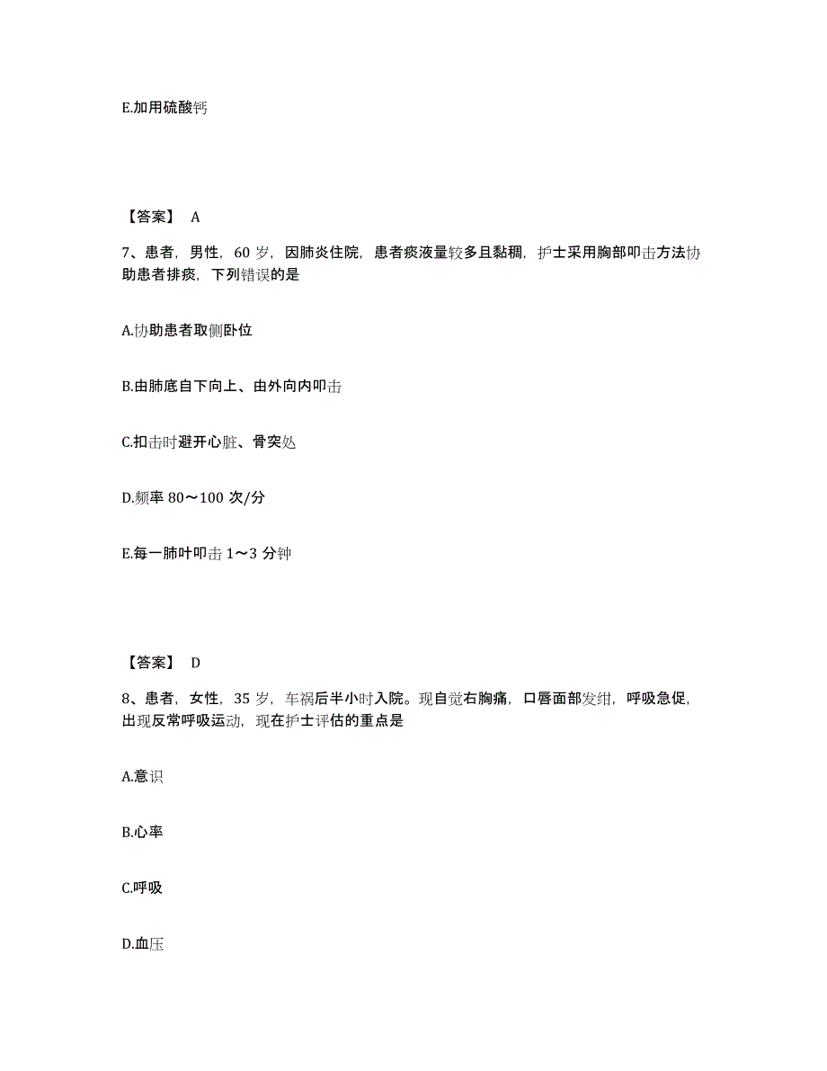 备考2025陕西省西安市第一医院执业护士资格考试能力测试试卷A卷附答案_第4页