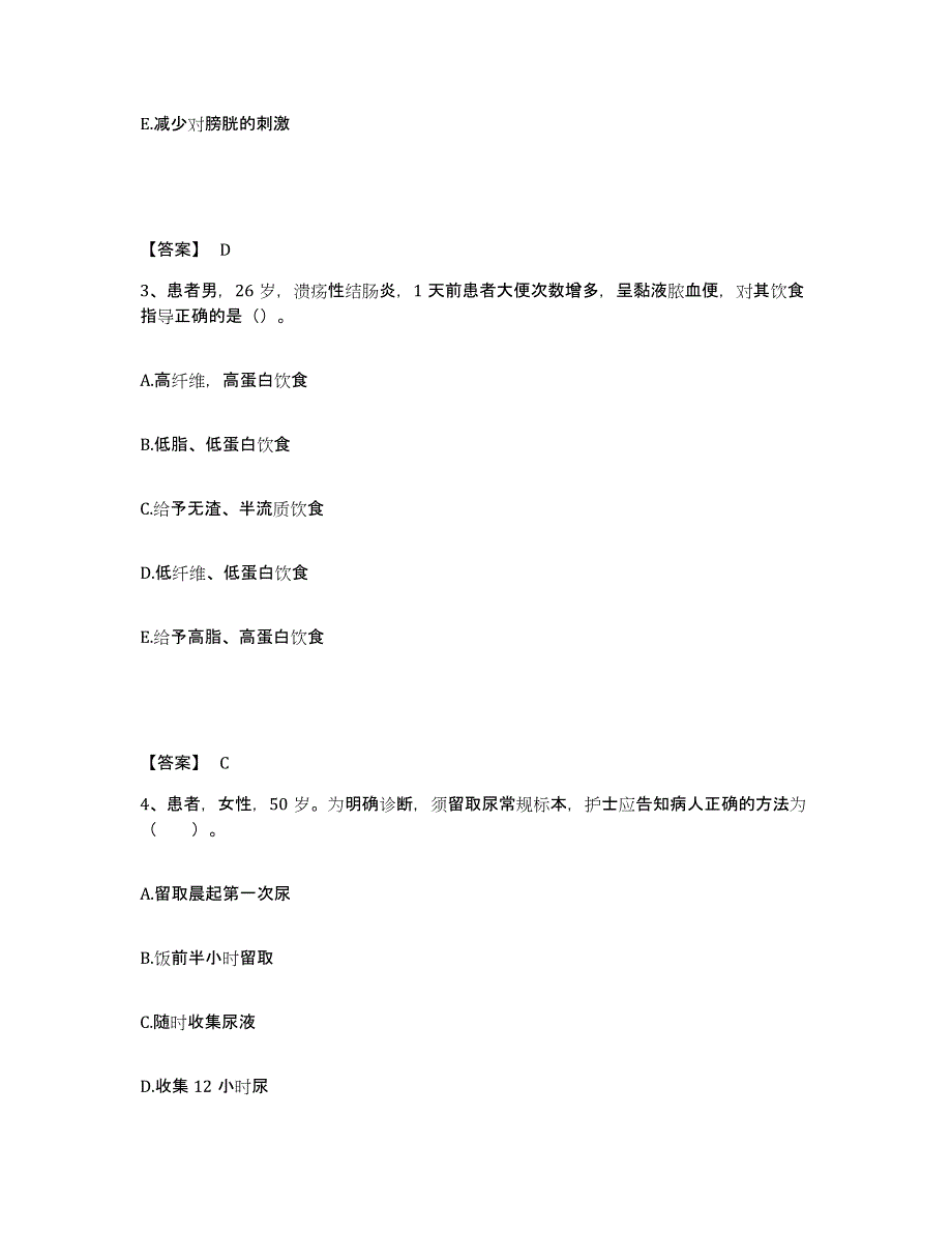 备考2025陕西省宝鸡市口腔医院执业护士资格考试综合练习试卷A卷附答案_第2页