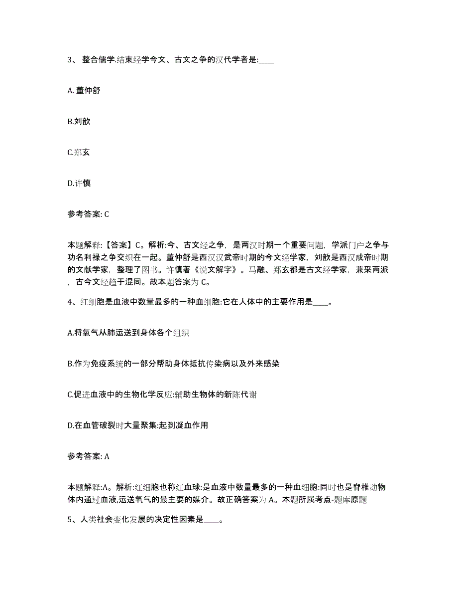 备考2025云南省昆明市西山区网格员招聘题库与答案_第2页