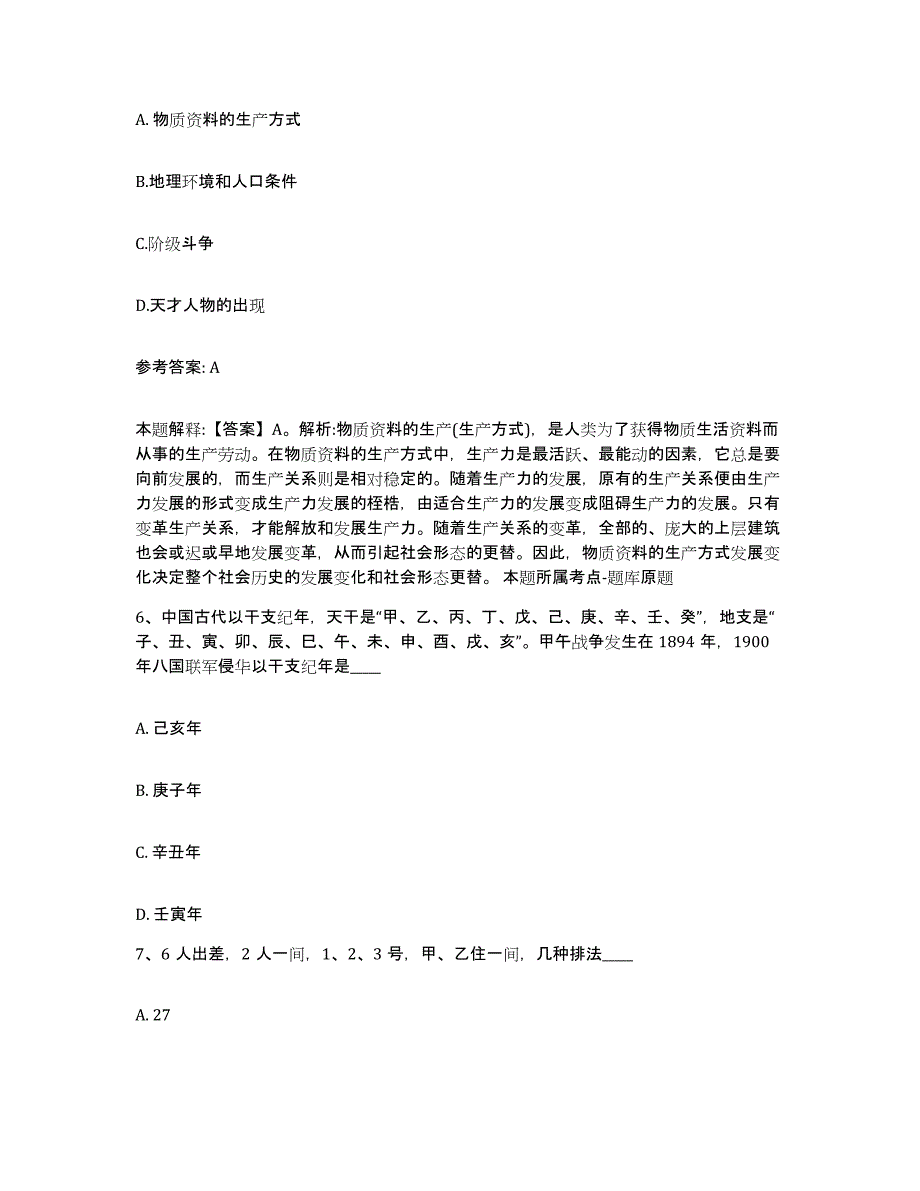 备考2025云南省昆明市西山区网格员招聘题库与答案_第3页