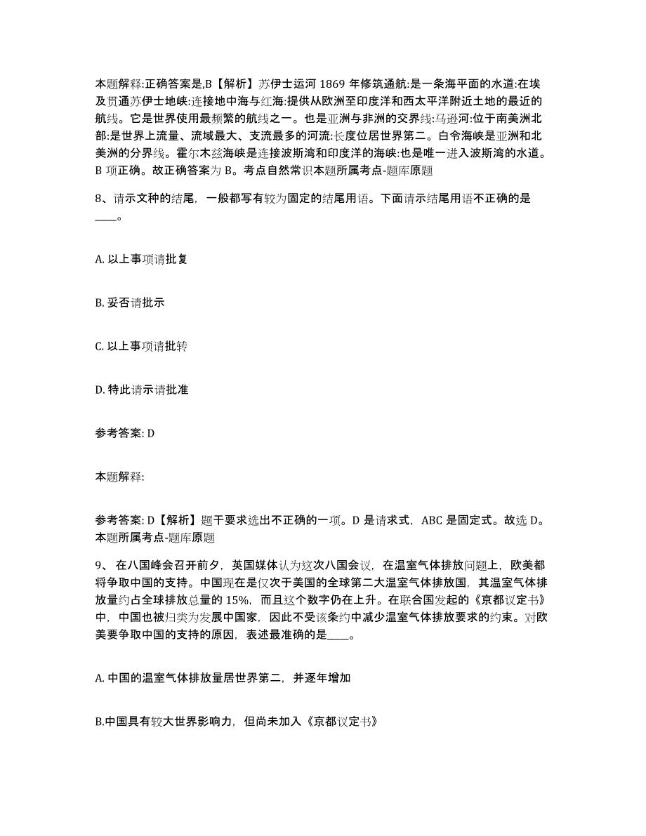 备考2025湖北省十堰市竹山县网格员招聘高分通关题型题库附解析答案_第4页