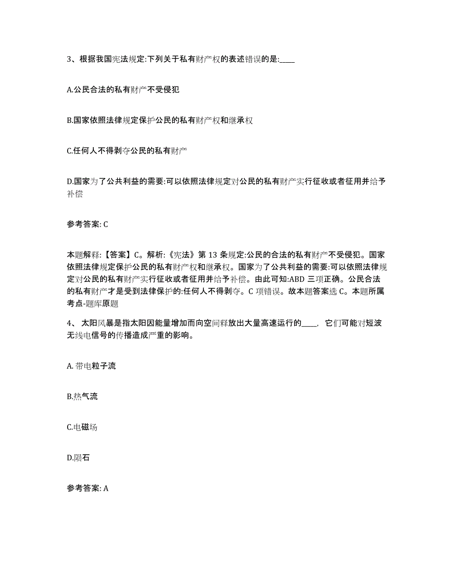 备考2025云南省昭通市镇雄县网格员招聘综合练习试卷A卷附答案_第2页