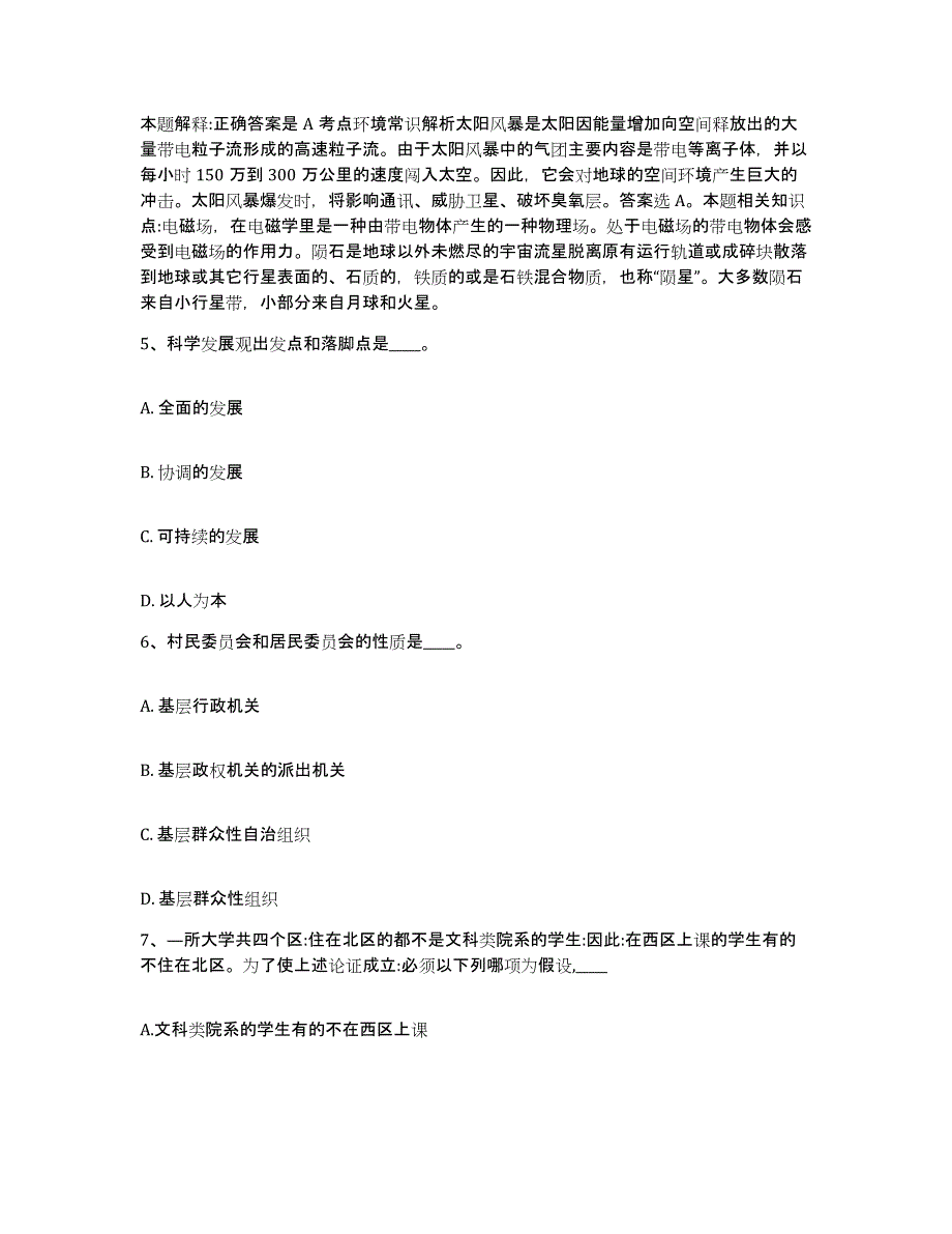 备考2025云南省昭通市镇雄县网格员招聘综合练习试卷A卷附答案_第3页