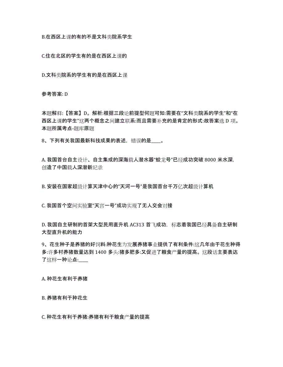 备考2025云南省昭通市镇雄县网格员招聘综合练习试卷A卷附答案_第4页