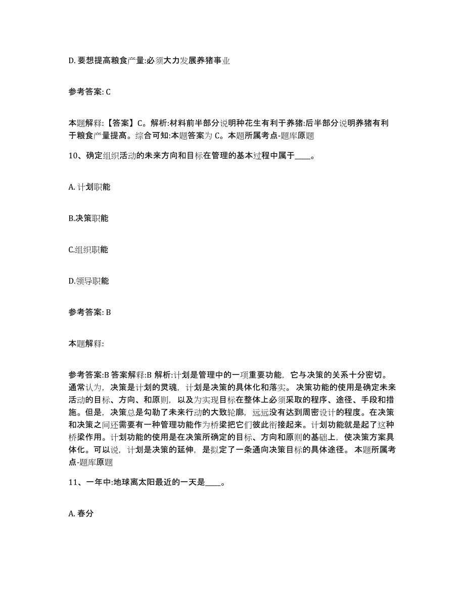 备考2025云南省昭通市镇雄县网格员招聘综合练习试卷A卷附答案_第5页