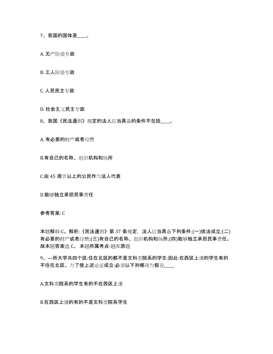 备考2025广西壮族自治区南宁市上林县网格员招聘模拟考试试卷A卷含答案_第4页