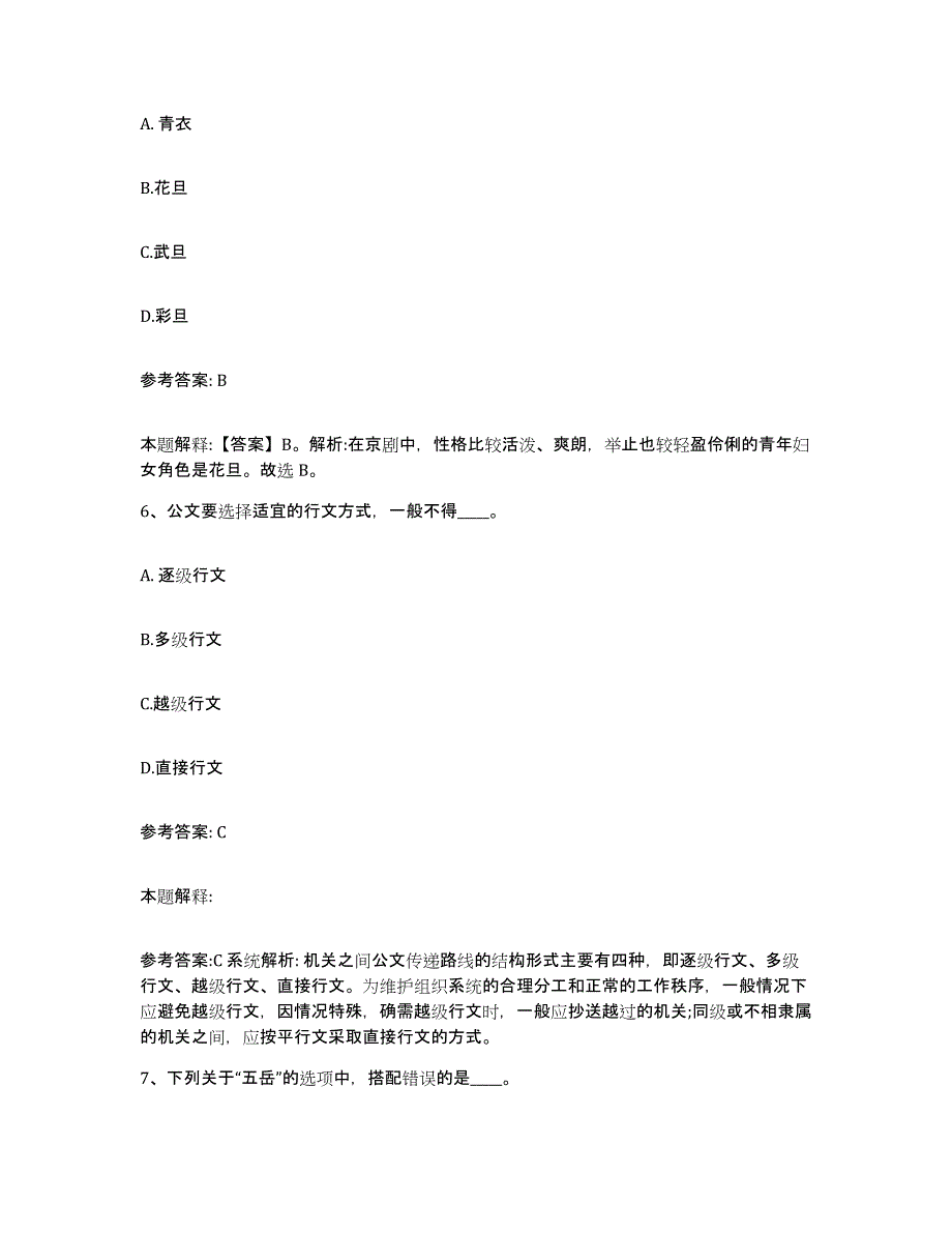 备考2025河北省廊坊市安次区网格员招聘模考预测题库(夺冠系列)_第3页