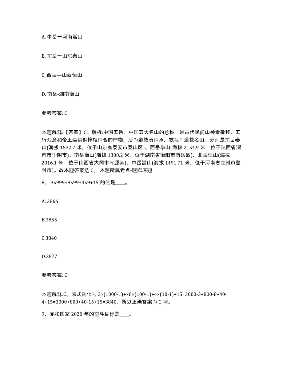 备考2025河北省廊坊市安次区网格员招聘模考预测题库(夺冠系列)_第4页