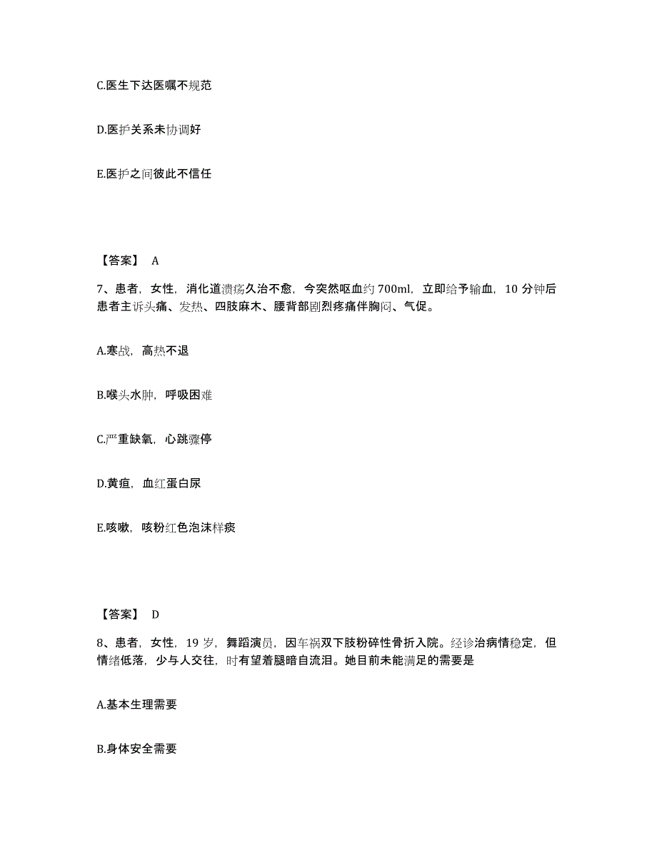 备考2025陕西省柴油机厂职工医院执业护士资格考试题库练习试卷B卷附答案_第4页