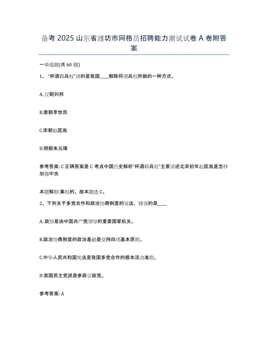 备考2025山东省潍坊市网格员招聘能力测试试卷A卷附答案_第1页