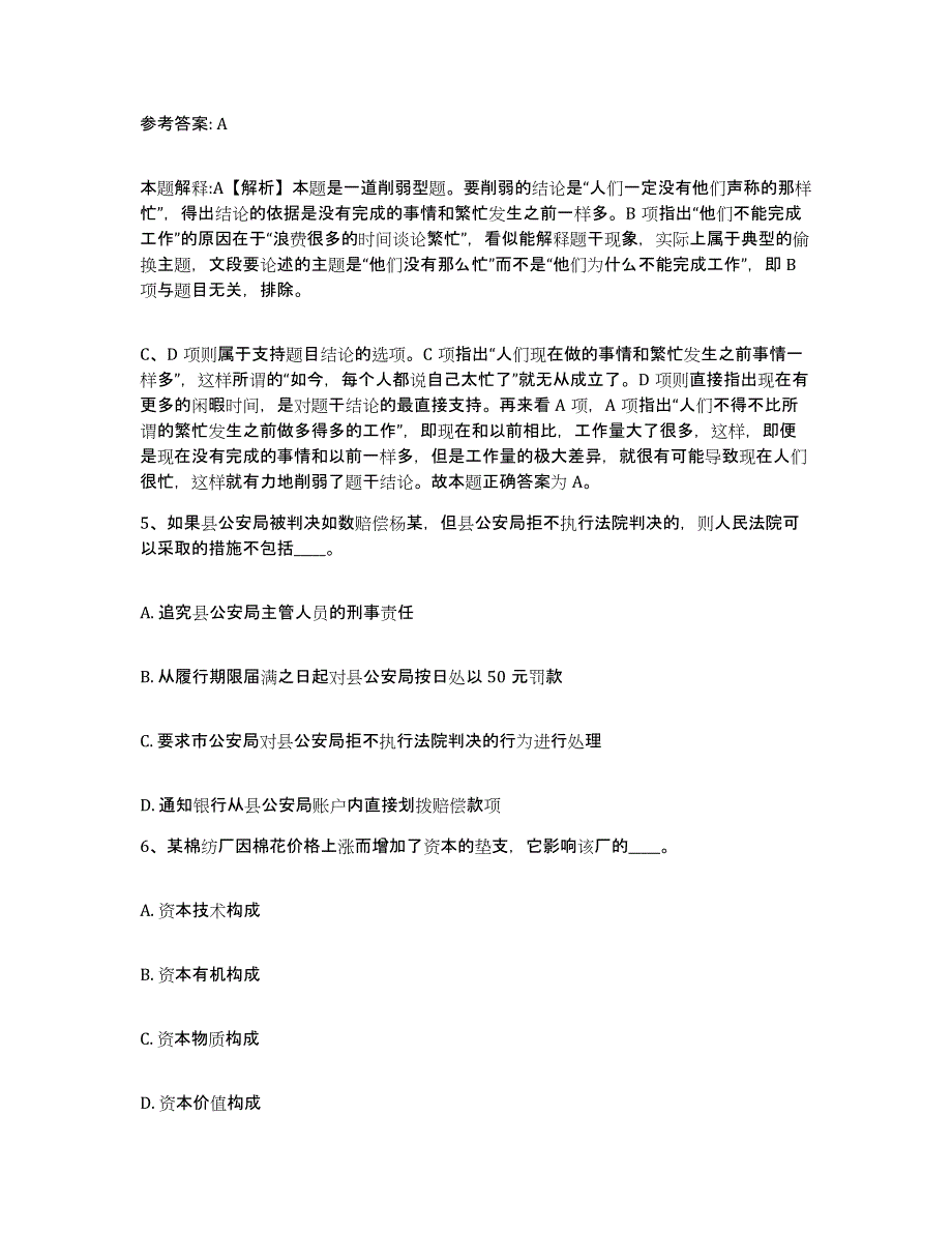 备考2025山东省潍坊市网格员招聘能力测试试卷A卷附答案_第3页