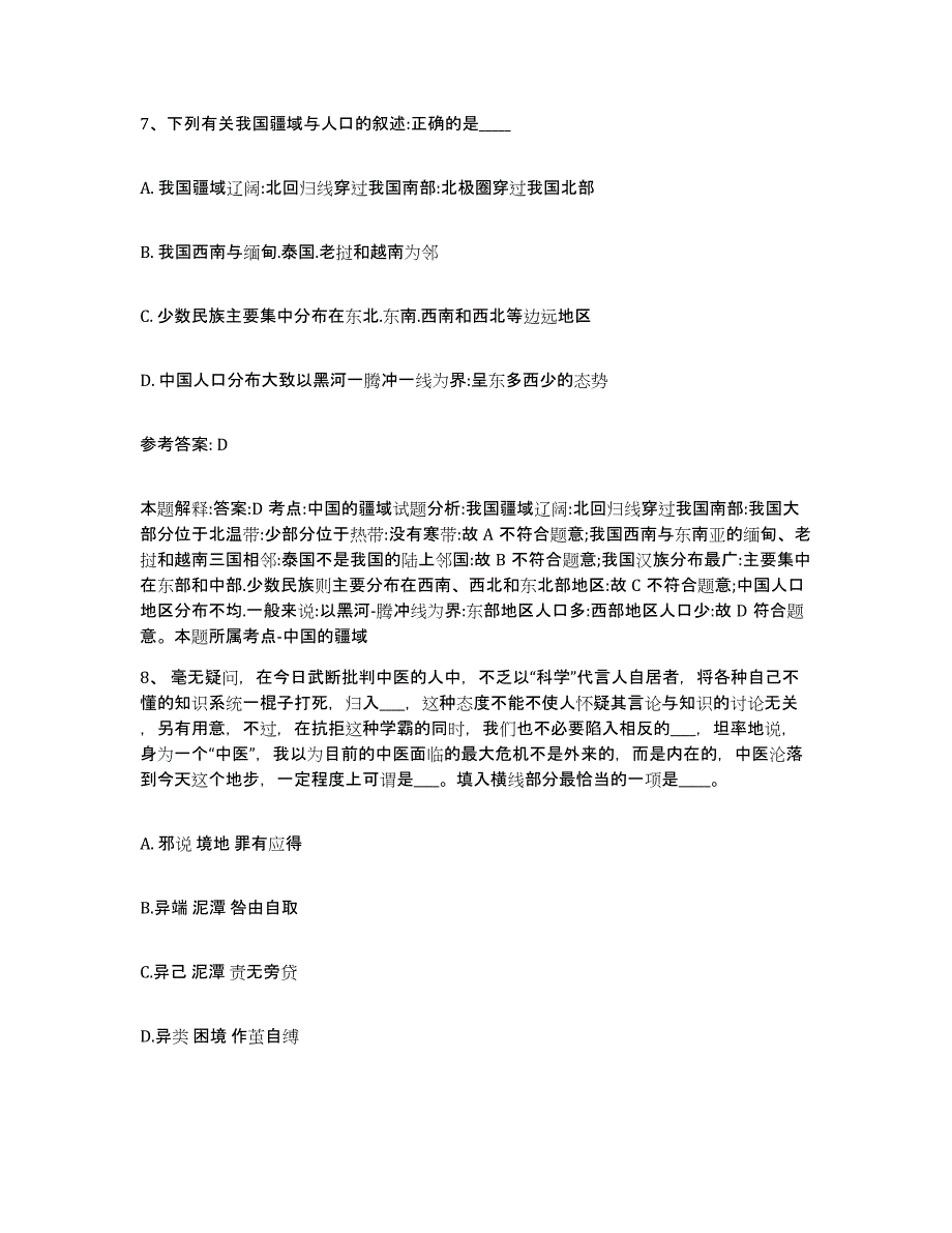 备考2025山东省潍坊市网格员招聘能力测试试卷A卷附答案_第4页