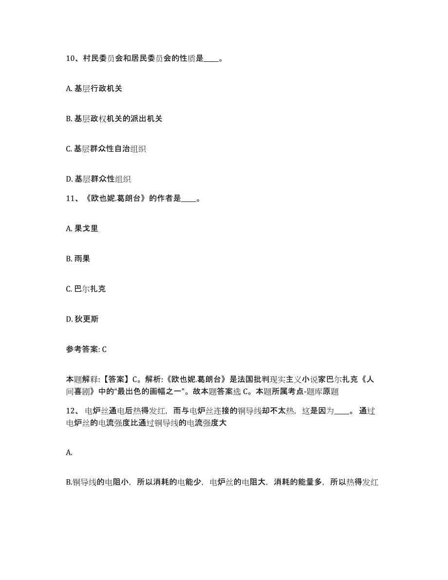 备考2025安徽省巢湖市和县网格员招聘考前冲刺模拟试卷B卷含答案_第5页