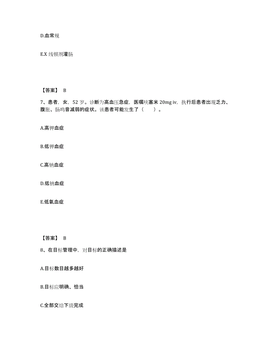 备考2025陕西省延安市宝塔区结核病防治所执业护士资格考试押题练习试题B卷含答案_第4页