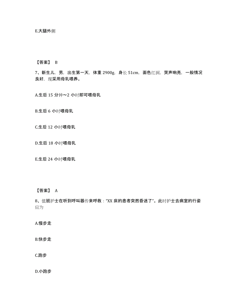 备考2025陕西省岐山县中医院执业护士资格考试模拟考试试卷B卷含答案_第4页