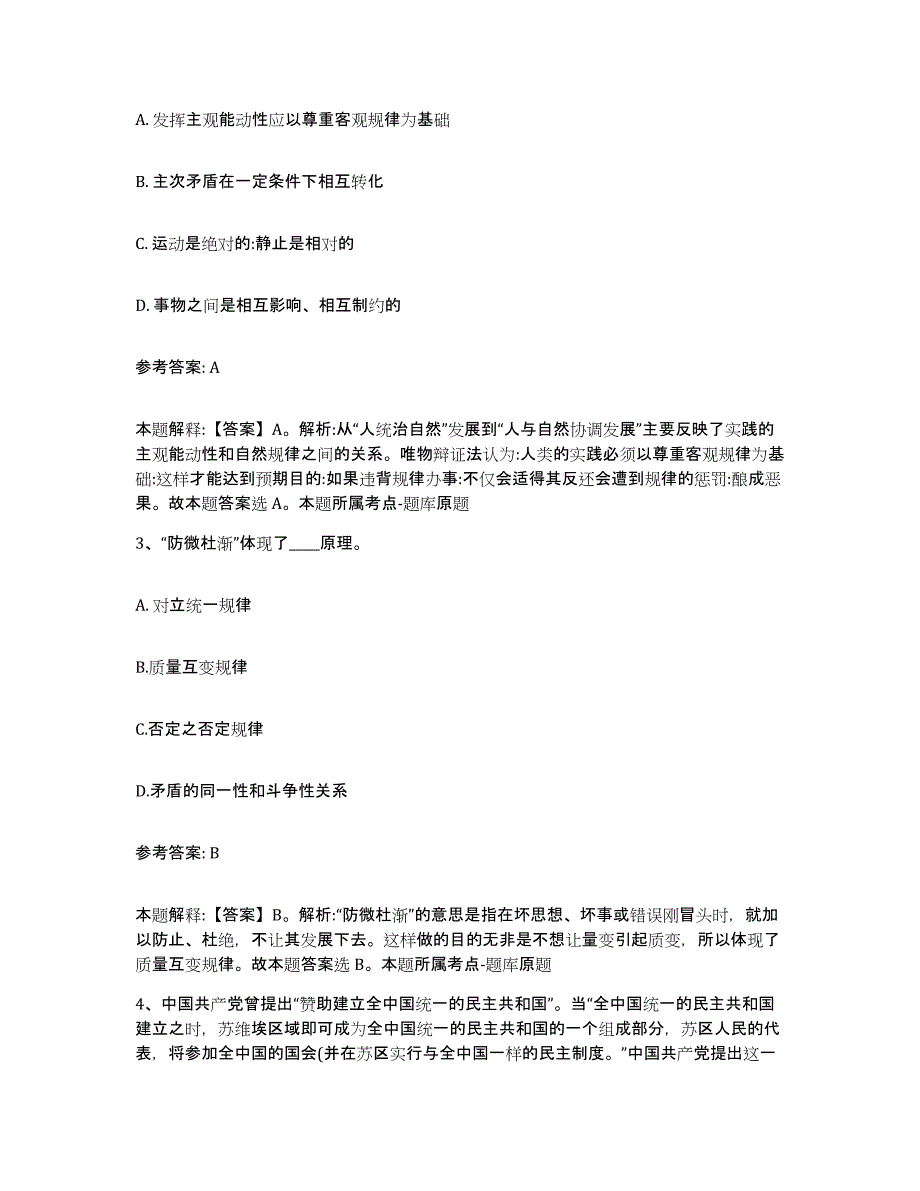 备考2025广东省汕尾市陆河县网格员招聘综合练习试卷A卷附答案_第2页