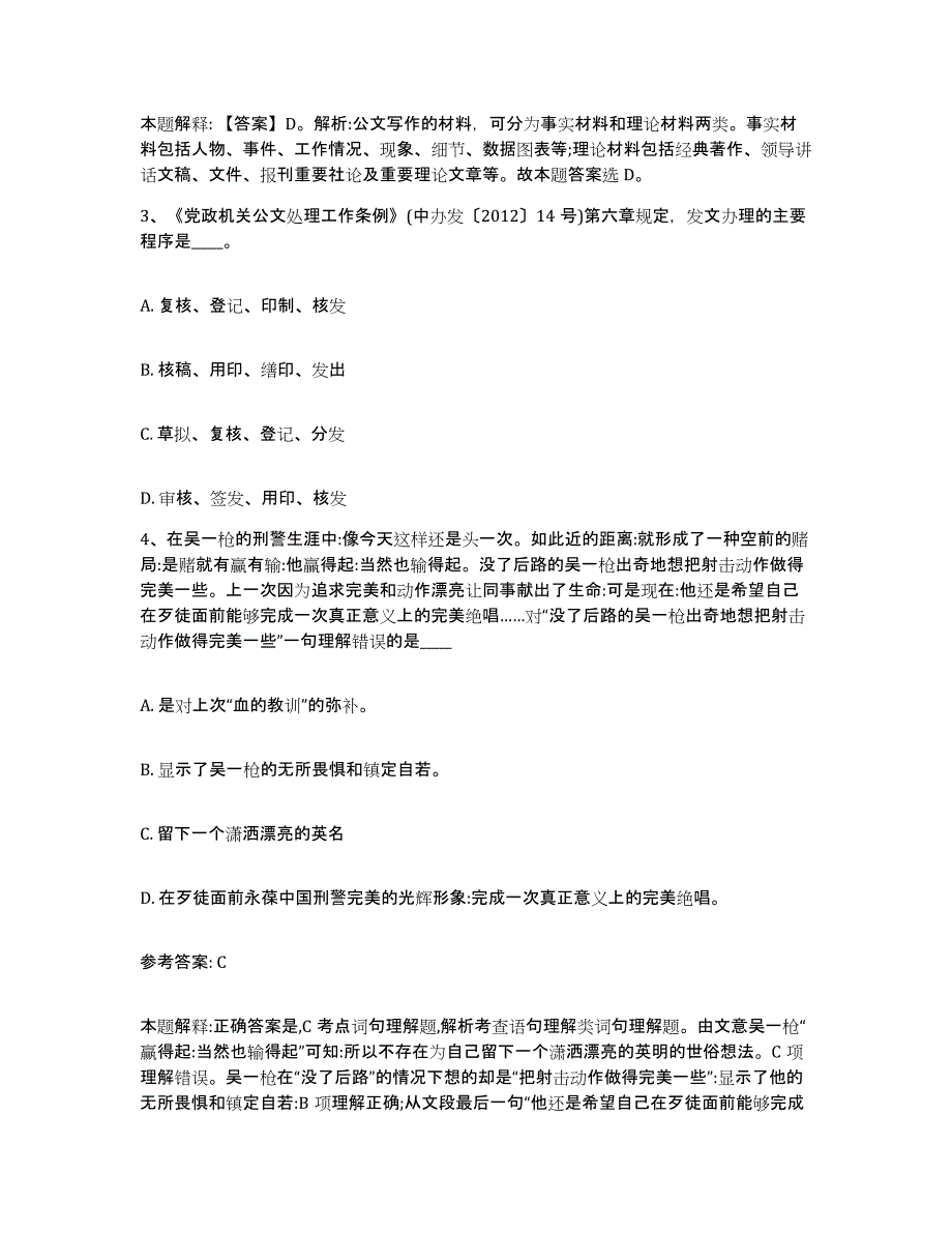 备考2025四川省巴中市通江县网格员招聘高分题库附答案_第2页