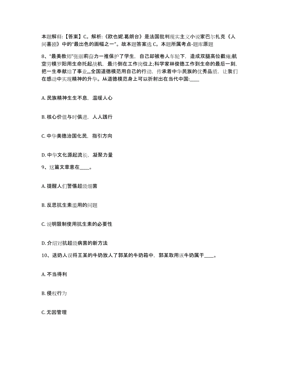 备考2025广东省韶关市曲江区网格员招聘押题练习试题A卷含答案_第4页