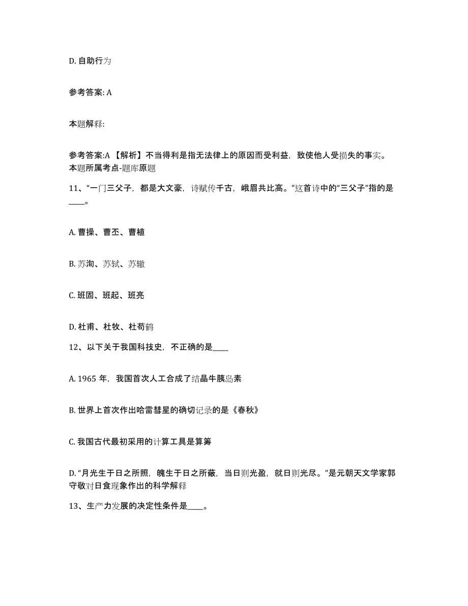 备考2025广东省韶关市曲江区网格员招聘押题练习试题A卷含答案_第5页