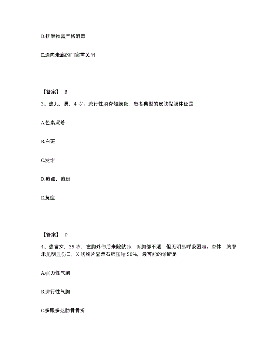 备考2025青海省格尔木市青海石油管理局职工总医院花土沟分院执业护士资格考试题库练习试卷A卷附答案_第2页