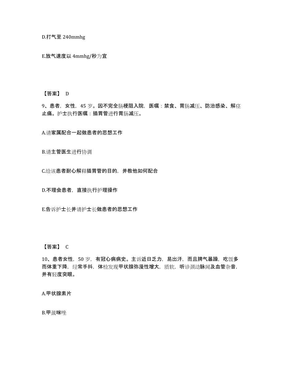 备考2025青海省格尔木市青海石油管理局职工总医院花土沟分院执业护士资格考试题库练习试卷A卷附答案_第5页