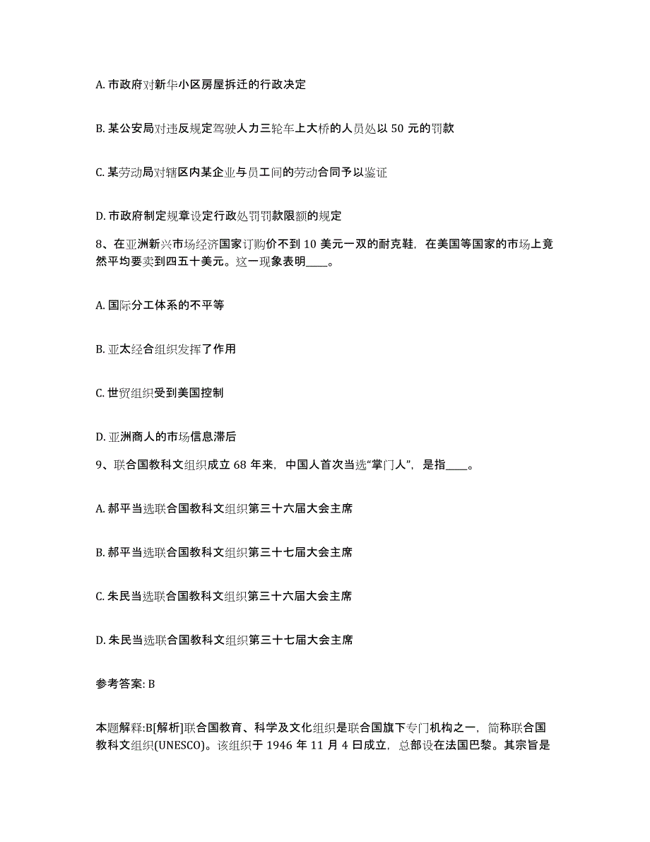 备考2025江西省九江市彭泽县网格员招聘全真模拟考试试卷A卷含答案_第4页