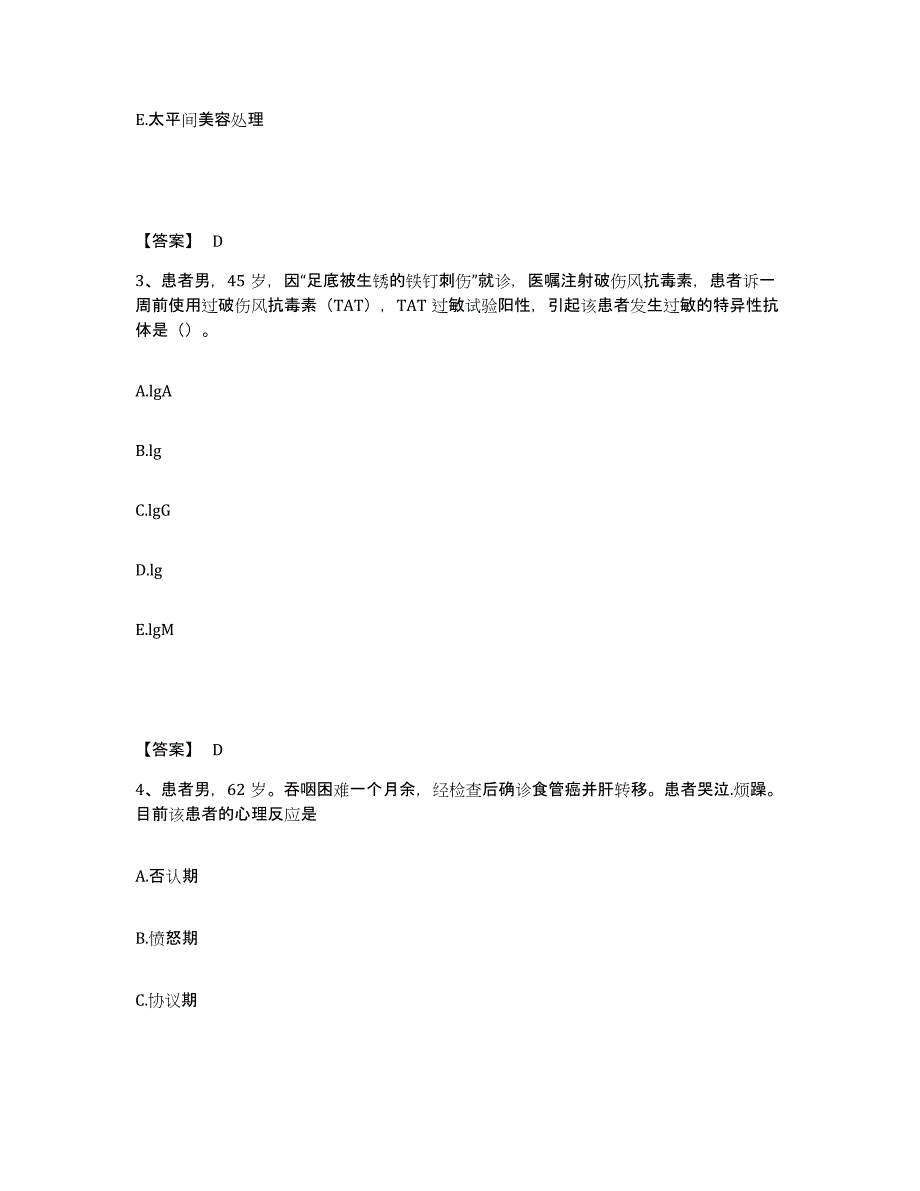 备考2025黑龙江齐齐哈尔市齐齐哈尔铁路专科医院执业护士资格考试测试卷(含答案)_第2页