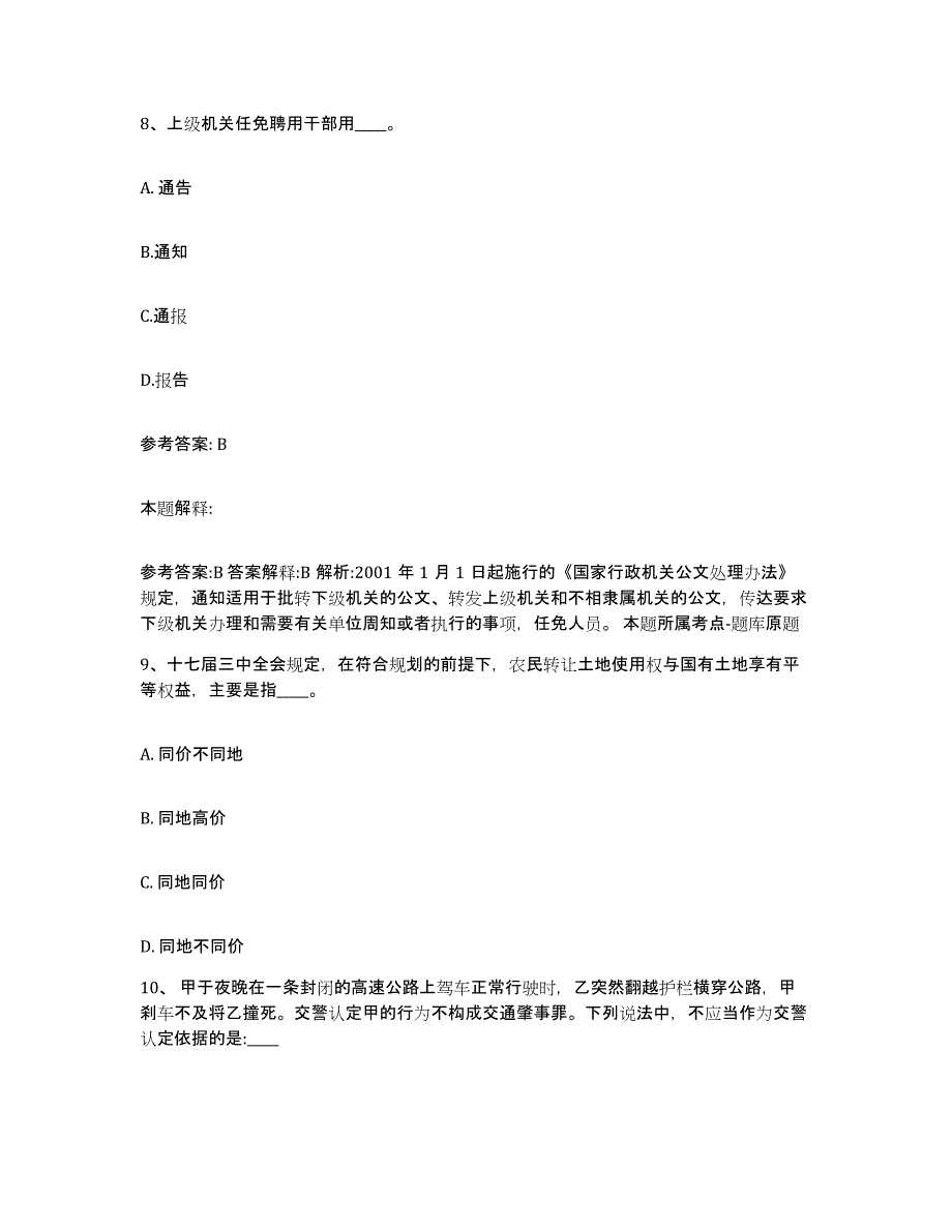 备考2025浙江省杭州市桐庐县网格员招聘每日一练试卷B卷含答案_第4页