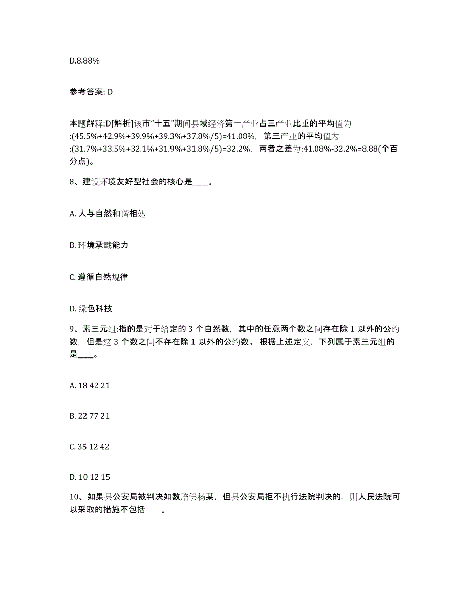 备考2025浙江省湖州市长兴县网格员招聘自我提分评估(附答案)_第4页