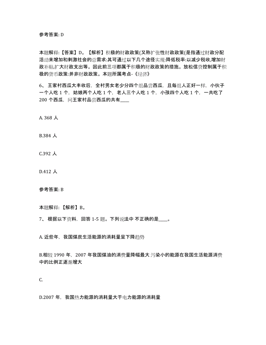 备考2025河南省洛阳市老城区网格员招聘全真模拟考试试卷B卷含答案_第3页