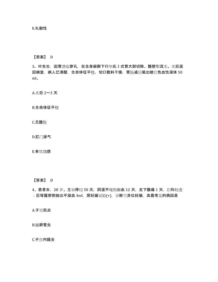 备考2025黑龙江大庆市石油管理局钻井二公司医院执业护士资格考试押题练习试题B卷含答案_第2页