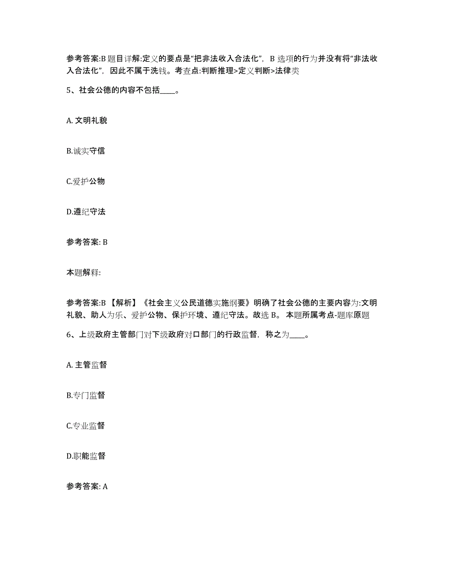 备考2025广东省广州市白云区网格员招聘真题附答案_第3页