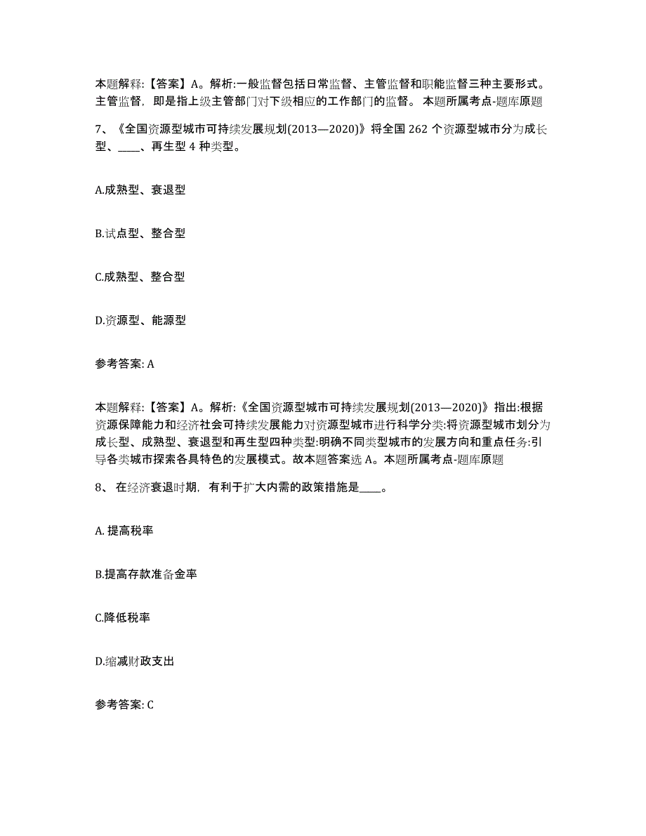 备考2025广东省广州市白云区网格员招聘真题附答案_第4页