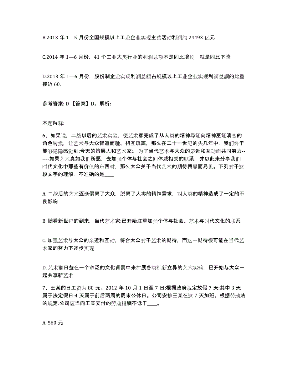 备考2025安徽省六安市霍邱县网格员招聘每日一练试卷A卷含答案_第3页