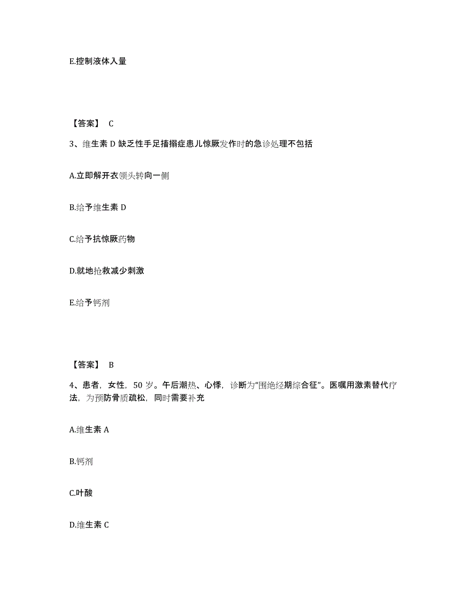 备考2025黑龙江哈尔滨市道外区牙病防治院执业护士资格考试自我提分评估(附答案)_第2页