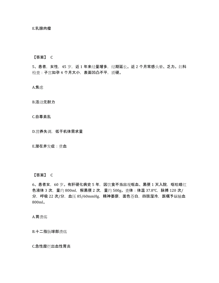 备考2025黑龙江齐齐哈尔市建筑职工医院执业护士资格考试模考模拟试题(全优)_第3页