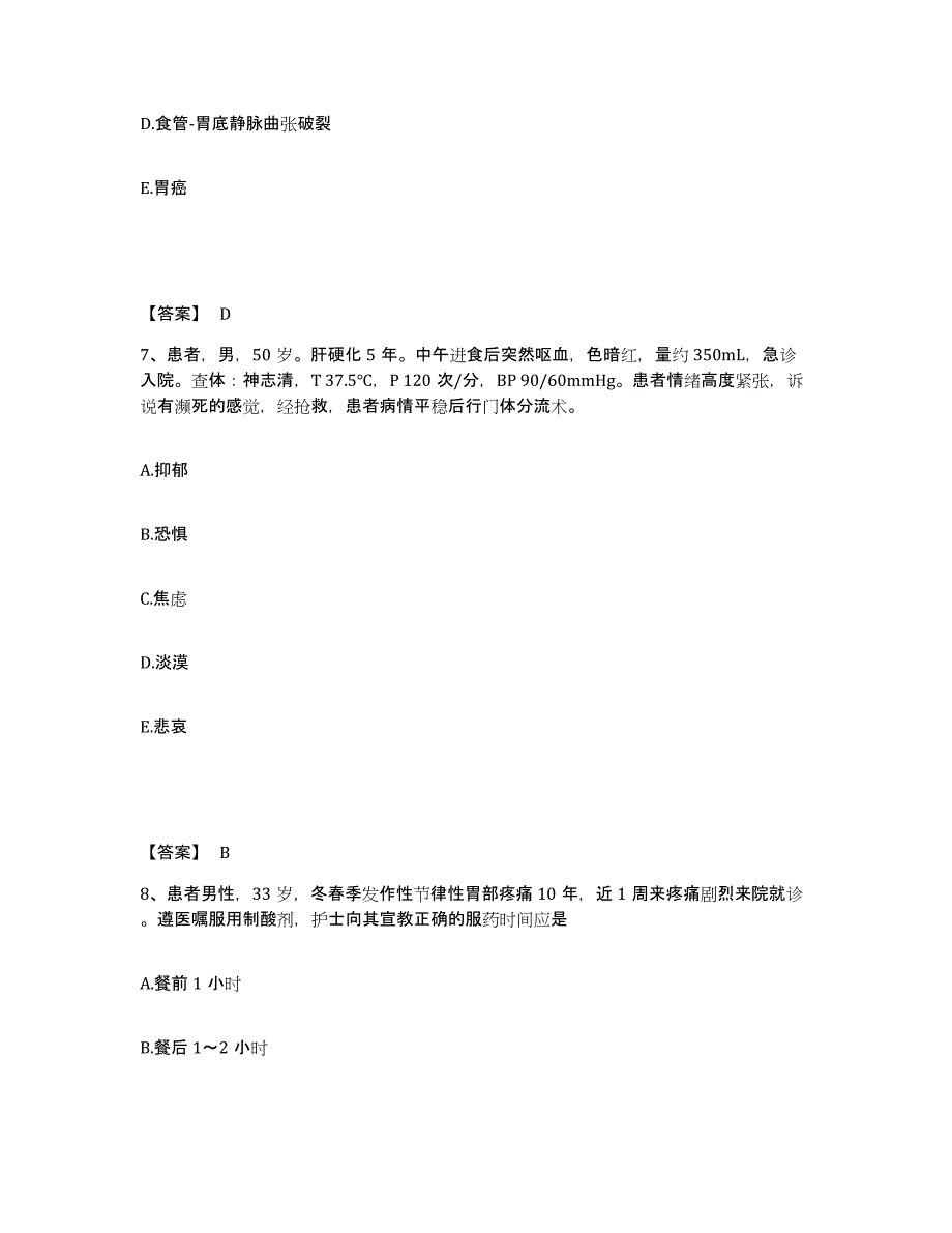 备考2025黑龙江齐齐哈尔市建筑职工医院执业护士资格考试模考模拟试题(全优)_第4页