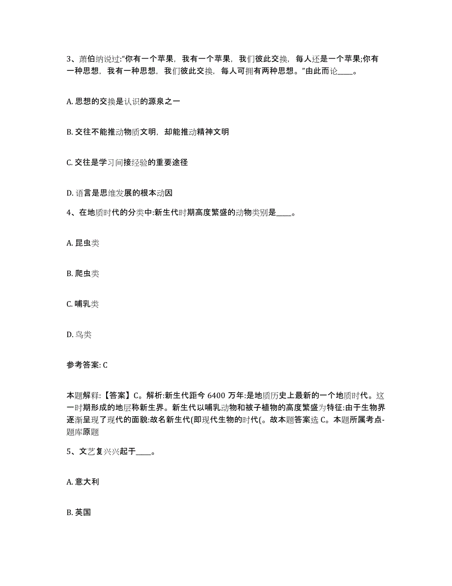 备考2025广西壮族自治区百色市那坡县网格员招聘考前冲刺模拟试卷B卷含答案_第2页