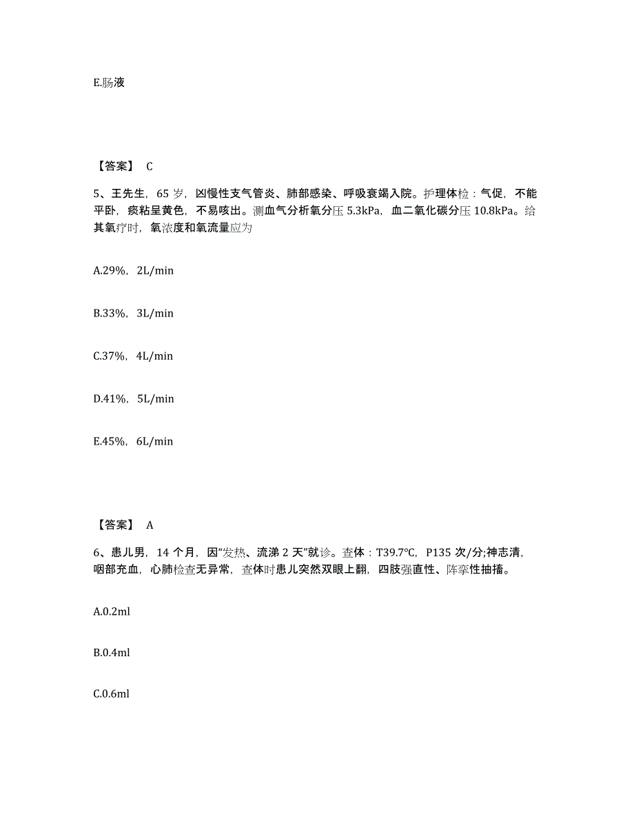 备考2025陕西省高陵县医院执业护士资格考试试题及答案_第3页