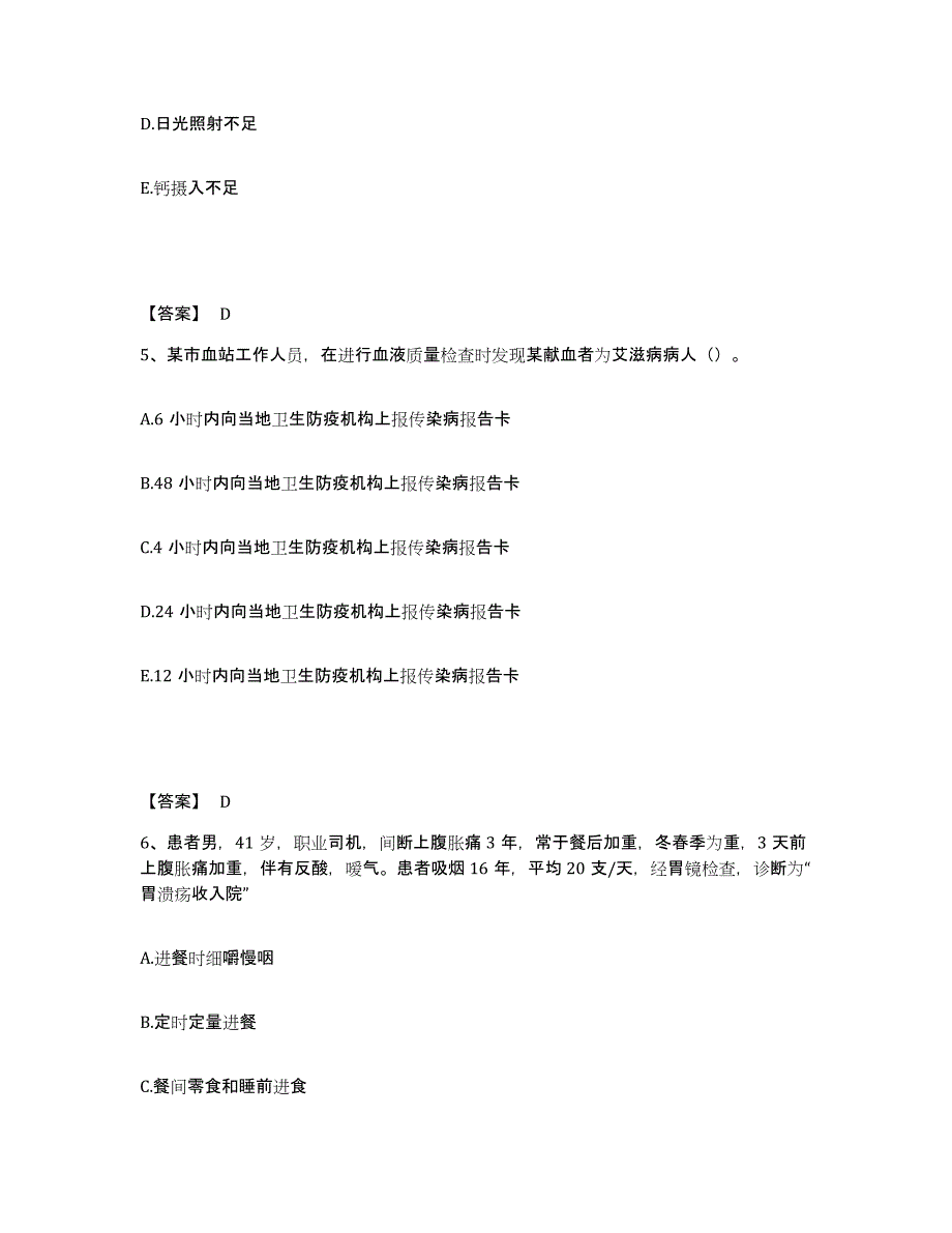 备考2025黑龙江哈尔滨市木器厂职工医院执业护士资格考试模拟考试试卷A卷含答案_第3页