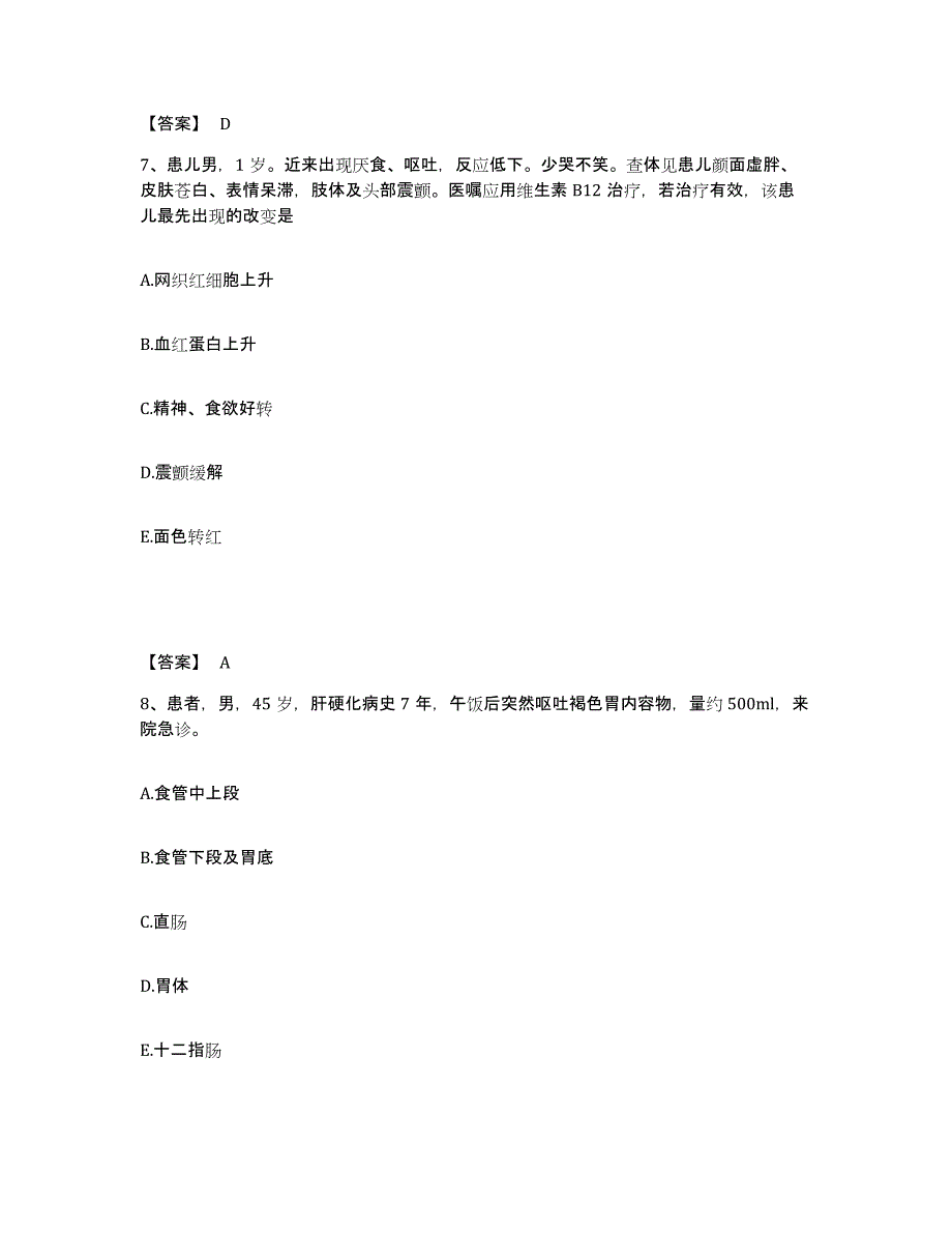 备考2025青海省第一建筑公司医院执业护士资格考试题库综合试卷B卷附答案_第4页