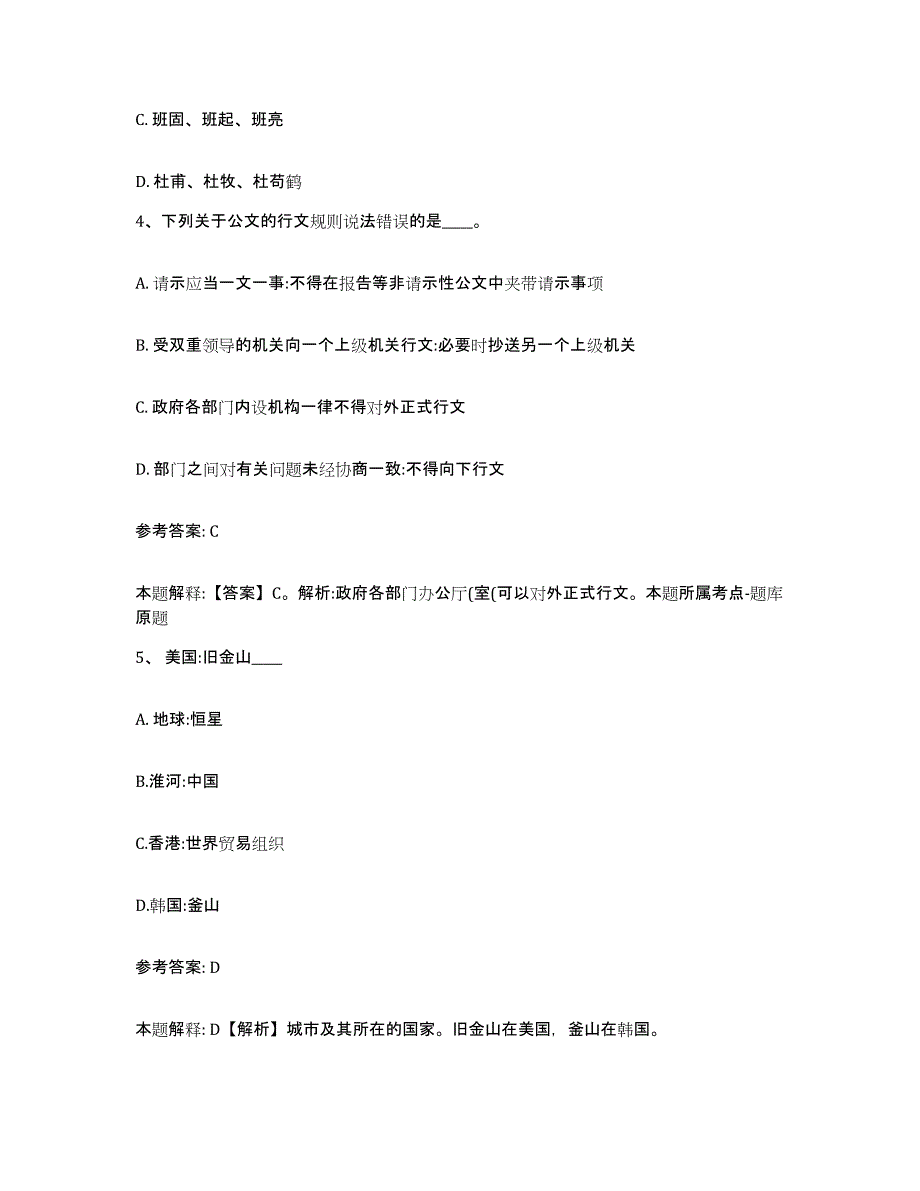 备考2025河北省保定市涞源县网格员招聘题库及答案_第2页