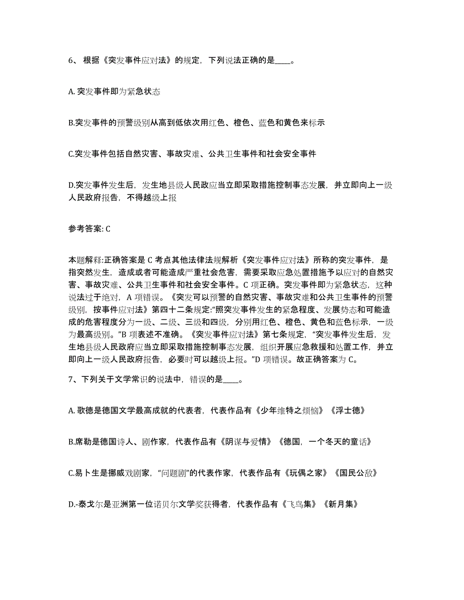 备考2025河北省保定市涞源县网格员招聘题库及答案_第3页